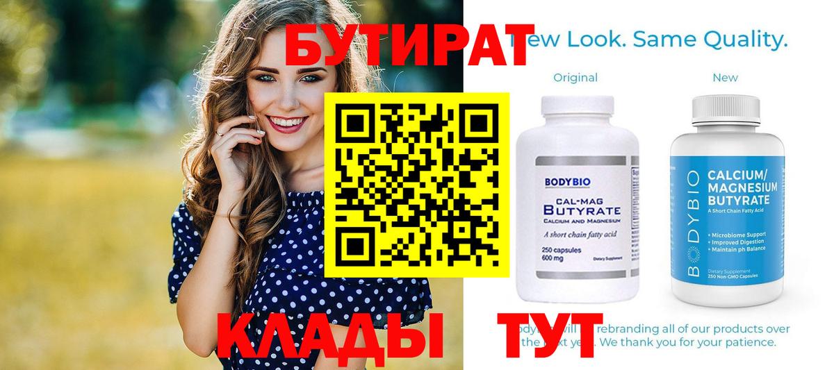 БУТИРАТ  Бутират 99%  Вход с VPN  Майкоп 
