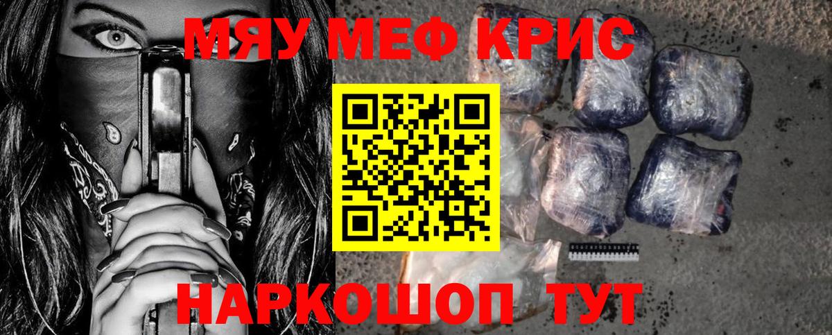 МЯУ-МЯУ VHQ  Вход с VPN  Майкоп  что такое   МЯУ-МЯУ кристаллы 