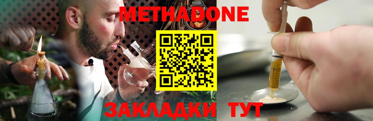 МЕТАДОН кристалл Майкоп